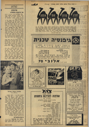 העולם הזה - גליון 1456 - 4 באוגוסט 1965 - עמוד 16 | 5ימים כולל טיסה הלוך ושוב במחיר י 115ל־׳י קולנוע סרטים אד הנישואין ובחורה אכן, חופשה ספורטיבית מקסי מ ה 5ימים (ארבעה לילות) במלון ״קרוון״ על חוף האלמוגים ליד