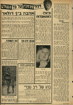 העולם הזה - גליון 1456 - 4 באוגוסט 1965 - עמוד 17 | אחורה. האחד סוחב את רגליו של החולה, השני את מוטות האלונקה. האחד מזיז את המשא שמאלה, השני מזיז אותו ימינה. האחד עולה על רגליו של השני, השני עולה על רגליו של