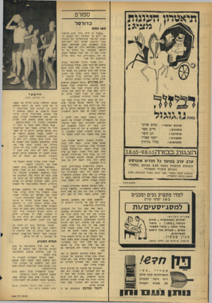 העולם הזה - גליון 1456 - 4 באוגוסט 1965 - עמוד 18 | ספורט כ דו רסל חמו החס תרגום ובימוי פזמונים : מוסיקה : תפאורה : תלבושות : נסים אלוני חיים חפר דב זלצר יוסף קארל מולי גורדין ה צ;ג 1ר נ. בסרה 3.8.65-9.8.65 ערב