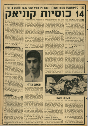העולם הזה - גליון 1456 - 4 באוגוסט 1965 - עמוד 19 | בפני בית־המשפס עמדה השארה: האס היה החייל שתוי נאשר התנגש בדופין? 14 כוסיות קוניאק בע כוסיות קוניאק עמדו השבוע במרכזו של המשפט הצבאי הסנסציוני ביותר של השנה.