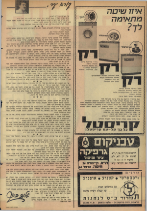 העולם הזה - גליון 1456 - 4 באוגוסט 1965 - עמוד 2 | איזו שיטה מתאימה אגי טי טיו נירו־ר קריסטל מייצר מכונות כביסה בכל שלושת השיטות הקיימות בעולם — תוף, אגיטיטור, פרופלור אחת משלושת השיטות מתאימה לך השיטה המתאימה