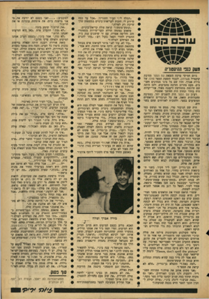 העולם הזה - גליון 1456 - 4 באוגוסט 1965 - עמוד 21 | עו ב ה טן גשק נ1נ• ההיסטוריון ביום חמישי ערכה הוצאת עם הספר מסיבת קוקטייל בשותו! ,לכבוד הופעת הספר פולה של מירד. אברך, והיו שם כל מיני מנהיגים חשו בים. מעט