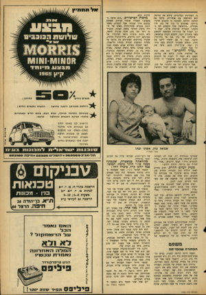 העולם הזה - גליון 1456 - 4 באוגוסט 1965 - עמוד 25 | א ל 11X 1ץ גי, השדרנית הבלונדית, ביקש את עזרתה. היא התייעצה עם אנשי־דת, בדקה את ההלכה והגיעה למסקנה כי הרבנים שיקרו ביודעין באומרם כי בניו של כהן יהיו ממזרים