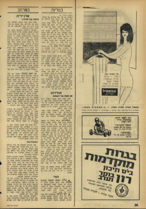 העולם הזה - גליון 1456 - 4 באוגוסט 1965 - עמוד 26 | כמדינה (המשך מעמוד )25 הרצליה עם עוד כמה בחורים. אני עבדתי, והם שמרו עלי. באותו ערב הרווחתי 80 ל״י, ונתתי להם את הכסף. בלילה לקח אומנו החייל שהיה איתנו למחנה