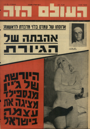 העולם הזה - גליון 1456 - 4 באוגוסט 1965
