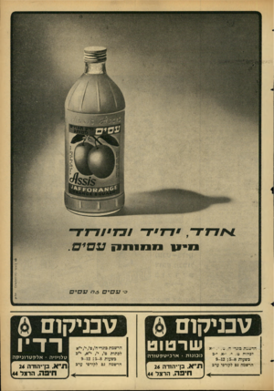 העולם הזה - גליון 1456 - 4 באוגוסט 1965 - עמוד 5 | ט בני ל!ן $ 0 1 — 1שרטוט ^08300612 נ וכונות • ארכיטקטורה הרשמה גם לקורסי ערב 1ן1״א, חיפה, ב ן ־ יהודה 26 הרצל ^44 טכניק זום ד דיו טלויזיה • אלקטרוניקה הרשמה גם