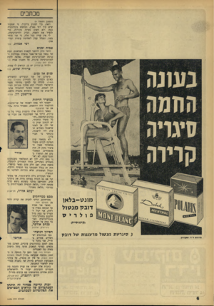 העולם הזה - גליון 1456 - 4 באוגוסט 1965 - עמוד 6 | מכתבים (המשך נזעסוד)4 וזאת, כדי למנוע בילבול, כי שמעתי שיש עוד רפי בארץ, המחפש בקדחתנות כסף, ולא חשוב מאיזה מקורות, כדי להציל את האמת, הצדק והדימוקרסיה. לי אין