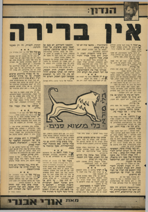 העולם הזה - גליון 1456 - 4 באוגוסט 1965 - עמוד 7 | 000 1111־11 ** .יממה זו עמדה לנגד עינינו, החיילים ^ הקרביים של תש״ח, בצאתנו לשדות־פלשת. בשמה לחמנו את מלחמות גבעתי. בגללה נפצענו. לא היתד, בליבנו שימחת־קרב. לא