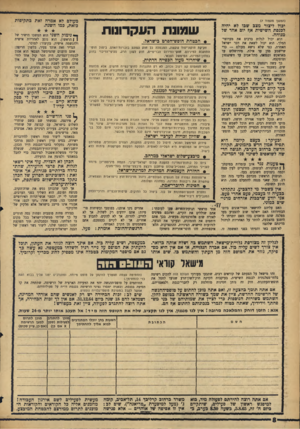 העולם הזה - גליון 1456 - 4 באוגוסט 1965 - עמוד 8 | מעולם לא אמרה זאת בתקיפות כזאת, כמו השנה. (המשך מעמוד )7 יכול ליצור מצג שכו לא יהיה לכנסת השישית אן? יום אחד של :מוחה. הוא יכול לגלות ברבים את מערומי־המלך. הוא