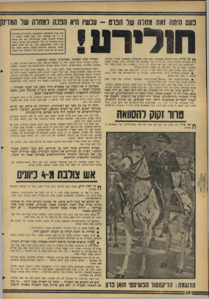 העולם הזה - גליון 1457 - 11 באוגוסט 1965 - עמוד 10 | נעם היתח זאת מחלה של הנוט ־ עכשיו היא חננה למחלה שר חגו׳ אם אחד משלושת הנאשמים העיקריים בטידרה לוי אשכול, דוב יוסף ומשה אונא — זו מעזים להטיל ספק באמיתותה אף