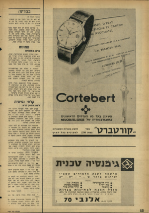 העולם הזה - גליון 1457 - 11 באוגוסט 1965 - עמוד 12 | במדינה (המשך מעמוד )9 לא, הוא לא למד להגיד את זד. במשרדו,חוץ. הוא לא תוכי, שחוזר על מה שאומרים לו. יש לו עיניים והוא מתבונן סביבו. מי שחושב שהוא לא הלך לבאר
