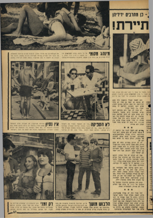 העולם הזה - גליון 1457 - 11 באוגוסט 1965 - עמוד 15 | 1כן מתרבים ידידיהן תיירת! מינהג מנוומ 1על בר הדשא במלון רמת־אביב מהווה תופעה זו חזיון רגיל ונפוץ. בזוגות מעורבים, או בינם לבין עצמם, מושכות ההתעלסויות־בפומבי