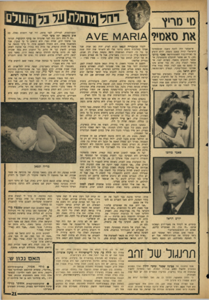 העולם הזה - גליון 1457 - 11 באוגוסט 1965 - עמוד 21 | מי מרין ן את סאמי? ידעתי שכשמריה וכסאן תבוא לארץ, יהיה כאן שמח. אבל אפילו בחלומות היפים ביותר שלי לא תיארתי שזה יהיה שמת עד כדי כך. הזמרת הצרפתיה היפה נמצאת