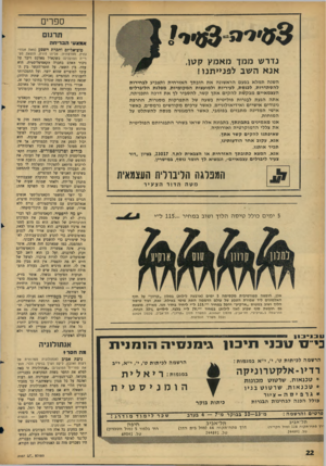 העולם הזה - גליון 1457 - 11 באוגוסט 1965 - עמוד 22 | ספרי תרגום אמצעי הבריחה סוציאליזם וחברת השפע (מאת אנדרי נדר ש מבוך מא מ ץ קטן, אנ א ה שב ל פניי תנו! השנה תמלא בפעם הראשונה את חובתך ה אזרחית ותצביע לבחירות