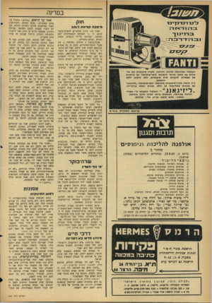 העולם הזה - גליון 1457 - 11 באוגוסט 1965 - עמוד 24 | במדינה חוק פיסקה קוראת ד\נב המכשיר האידיאלי לחמוד והדרכה, מקרין שיקופיווז וגם סרטונים עם מתקן מיוחד להפיכתו לחצי״אוטומטי עם מחסנית עם אפשרות להקרנת סרט