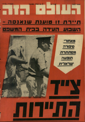 העולם הזה - גליון 1457 - 11 באוגוסט 1965