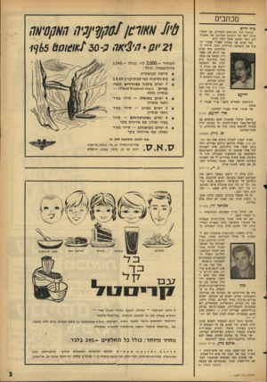 העולם הזה - גליון 1457 - 11 באוגוסט 1965 - עמוד 3 | מכתבים פוח חדש בניגוד לכל הקוראים האחרים, אני אומר: תודה לאל על יוזמתם הברוכה של אשכול, דוב יוסף ואונא, אנשי לשון הרע. מזה שנים אני ממתין שאורי אבנרי יקפוץ את