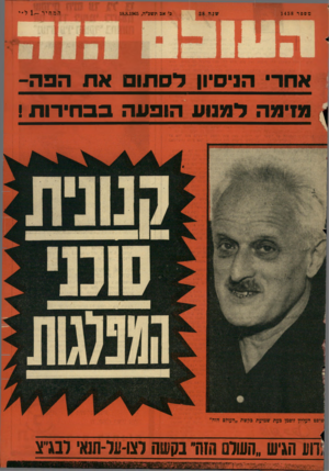 העולם הזה - גליון 1458 - 18 באוגוסט 1965