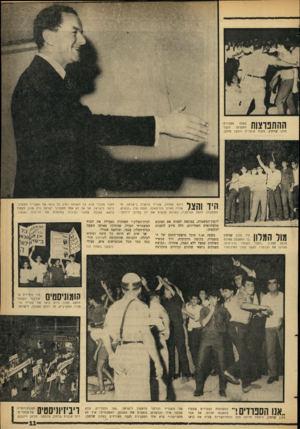 העולם הזה - גליון 1458 - 18 באוגוסט 1965 - עמוד 11 | הוצבו״ ;מולם.״ שוטרים ת י שרתון. פמאותר צ ו מלון ההת רולף פאולס, שגריר גרמניה בישראל, מי שהיה מאיור בוורמאכט, ועתה נציג ״הנשיא, הממשלה והעם הגרמני ״ ,כשהוא