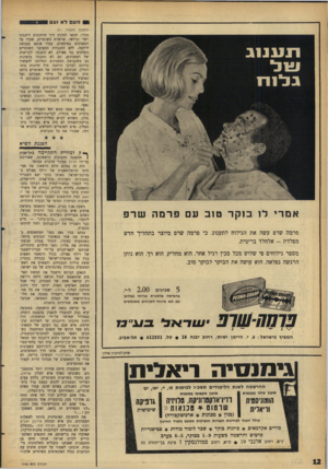 העולם הזה - גליון 1458 - 18 באוגוסט 1965 - עמוד 12 | העם ל א זעם (המשן מעמוד )11 מה״י, שכאו למקום דרך הרחובות דיזנגוף ושד׳ נורדאו. שרשרת השוטרים, שעלו על המפגינים במיספרם, עצרו אותם בכניסה לרחבה. ללא התנגדות
