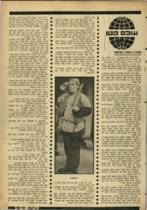 העולם הזה - גליון 1458 - 18 באוגוסט 1965 - עמוד 17 | עו ב !3טן המנהיג האמיץ וישינסס השבוע עלה המסך בהצגת רביזור באיחור של חצי שעה, כרגיל. אבל הפעם, רבותי, לא בגלל הסיבות הרגילות. הפעם מסיבות בטחוניות. זה היה בך.