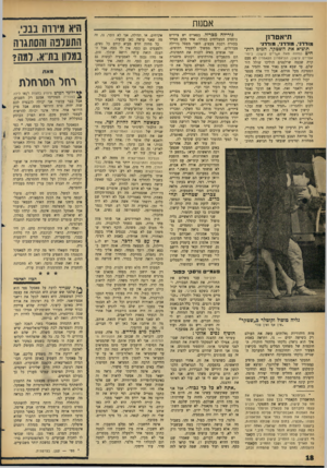 העולם הזה - גליון 1458 - 18 באוגוסט 1965 - עמוד 18 | אמנות תיאטרזן מודרני, מודרני, מודרני תוציא את השטקר, המים רותחים (מחזה מאת אפריים קישון; בימוי אפריים קישון; התיאטרון הקאמרי) לא פעם קרה שכמה שרלטנים הוליכו