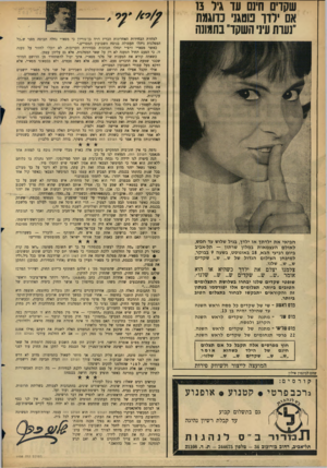 העולם הזה - גליון 1458 - 18 באוגוסט 1965 - עמוד 2 | שקדים חינם עד גיר 13 אם ילדך ממגני כדוגמת ״נערת עיני השקד בתמונה הביאי את ילדתך או ילדך, בגיל שלוש עד חמש, לאולם העצמאות במלון שרתון — תל-אביב ביום רביעי הבא