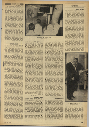 העולם הזה - גליון 1458 - 18 באוגוסט 1965 - עמוד 20 | 0דו״ח ד בו ח ר אנשים ה אדי ה ה 1קן ״הוא מרכיב משקפיים חומי־מסגרת, לבוש חולצה ומכנסיים מחאקי, דומה להפליא לדמות הניבטת מתמונות וקאריקטורות לאין־ספור. הפנים