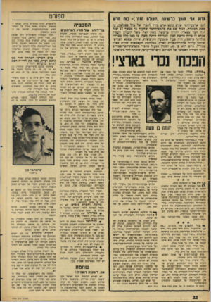 העולם הזה - גליון 1458 - 18 באוגוסט 1965 - עמוד 22 | ספורט ומדוע אזי תומך ברשימת ״קונורס הזוז נוח חדש לפני ארכע־וחצי שנים ניגש אדם בודד לקברו של כדל כצנלסון, על שפת הכינרת, הניח שם את פינקם־־החבר שהעיד כי במשך 17
