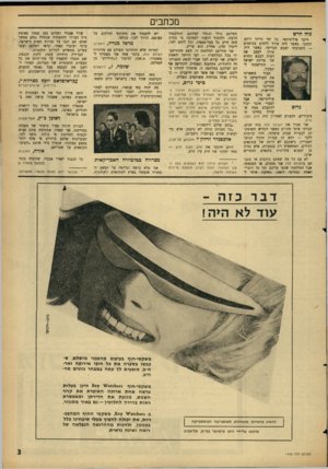 העולם הזה - גליון 1458 - 18 באוגוסט 1965 - עמוד 3 | מכתבים כוח חדש אינני פוליטיקאי. כל ימי הייתי לוחם ומחנך. כאשר היה צורך ללחום בגרמנים — התנדבתי לצבא הבריטי. כאשר היה צורך לעצב את דמות הצבא החדש של מדינת ישראל