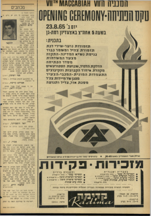 העולם הזה - גליון 1458 - 18 באוגוסט 1965 - עמוד 4 | המנביה ן ו1ו!\/ו\/ו\8ש1¥1/1״זוו1/ מכתבים (המשך מעמוד )3 כותיו האחרונות כ זזוק לשון הרע. החברות בכנסת תתן חסינות לשבועון. אני אתכם! חם ב׳ 23.8.65 בטעה 5אחה־־צ