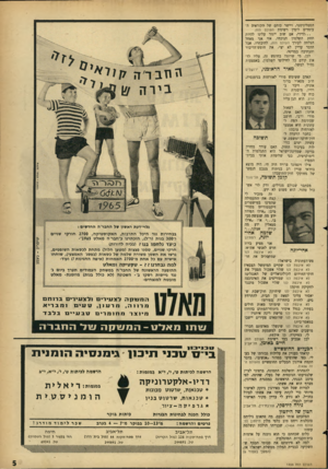 העולם הזה - גליון 1458 - 18 באוגוסט 1965 - עמוד 5 | הסטליניסטי, ויישר כוחם של הקוראים העומדים לימין רשימת העולם הזה. . ..לדידי, אם שוב ייגזר עלינו להיות תחת השלטון הנוכחי, אזי אני מאחל הצלחה לעורך העולם הזה,