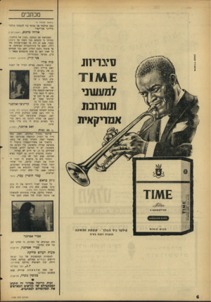 העולם הזה - גליון 1458 - 18 באוגוסט 1965 - עמוד 6 | מכתבים (המשך מעמוד )5 כמה שילמתי אני מכיסי כדי להעשיר מולטי־מיליונר אמריקאי? אליה* כהנוכ, ראשון־לציון כשקראתי את הכתבה ״הטון של הילסון״, נזכרתי כי כתבתם כבר
