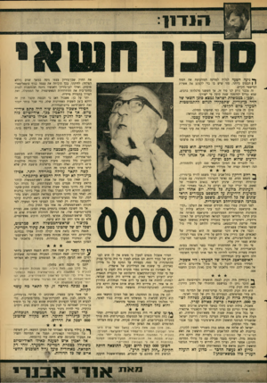 העולם הזה - גליון 1458 - 18 באוגוסט 1965 - עמוד 7 | ן* ניעה השעה לגלות למדינה המזועזעת את הסוד ( | הכמוס ביותר, סוד שיש בו כדי לקעקע את אשיות המישטר הקיים. זה מכבר נודע לנו סוד זה. אך חששנו מלגלותו ברבים, שמא