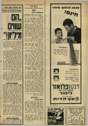 העולם הזה - גליון 1458 - 18 באוגוסט 1965 - עמוד 8 | מב צעפר סו ם מיוחד במרינה העם התש פו כ ת היו מית דנטופלואור — משחת השינים החדשה מכילה פסומסס ^ י ז 8 x ^ 1*0178 התכשיר המדעי החדש המחזק את אמאיל השיניים ומחסני