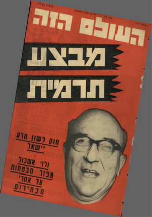 העולם הזה - גליון 1459 - 25 באוגוסט 1965