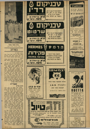 העולם הזה - גליון 1459 - 25 באוגוסט 1965 - עמוד 10 | ט כני קו ם 0 הרשמת בוגרי ח /ט /י /י ״ א לכתות ט /י /י״א, י״ב בשעות 9-12 ; 5—8 הרשמה גם לקורסי ערב דדיו טלויזי ה • אלקט רוני ק ה ב ]ת״א. בן־יהודה חיפה, הרצל \44