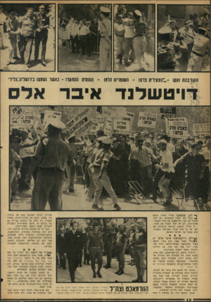 העולם הזה - גליון 1459 - 25 באוגוסט 1965 - עמוד 12 | הקורבנות זעקו !-הצעירים פרצו -השוטרים הלמו -הסוסים הסתערו -כאשר נשמעו בירושלים:צליל• דויטשלנד איבד אלם נפוליון. הקיסר הצרפתי כבש את גרמניה בלי מאמץ, הקים בה