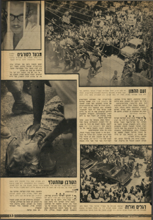 העולם הזה - גליון 1459 - 25 באוגוסט 1965 - עמוד 13 | מבעדלשוגיס ־35 מכפר־אתא, שנאבק עם השוטרים ברחבה שממול בית־הנשיא, מובל בניידת למעצר. לפתע ההמנון הישן מפי הצירים. גציגי בנות־הברית, שנוכחו במקום, נשארו יושבים