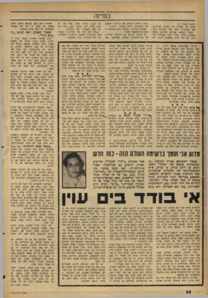 העולם הזה - גליון 1459 - 25 באוגוסט 1965 - עמוד 14 | במדינה (המשך מעמוד )11 בכוח, לא הפעילו את האלות שבידיהם, אלא במיקרים שלא יכלו להימנע מכך. הסביר השבוע אברהם תורג׳מן, מפקד משסרת רמלה, :אילו היינו מפעילים כוח