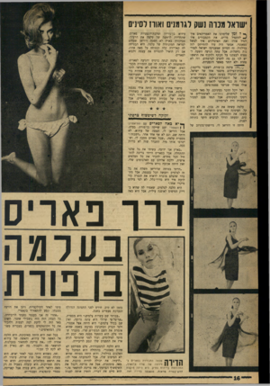 העולם הזה - גליון 1459 - 25 באוגוסט 1965 - עמוד 16 | שואל מנוה נשק לגרמנים ואווז לסינ׳ס ** ל ז מן שלימדנו את האמריקאים איך להתפיל מי־ים, את הקמבודים איך לגדל אורז ואת האיטלקים איך לבשל ספאגטי, אפשר היה עוד