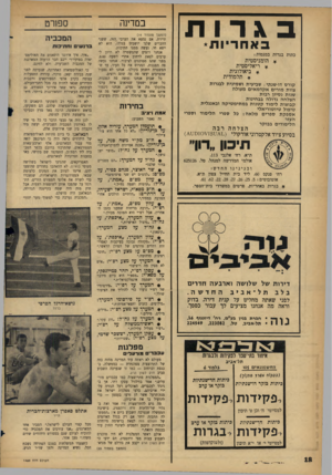 העולם הזה - גליון 1459 - 25 באוגוסט 1965 - עמוד 18 | ב בגא חרריוות *ת כתות בגרות במגמות: * הומניסטית * ריאליסטית * ביאולוגית * תלמודית קור ס דו -שנתי: שביעית ו ש מיני ת לבגרות צוות מורי םאקדמ אי ם מ עול ה שנות נ
