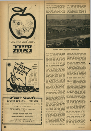 העולם הזה - גליון 1459 - 25 באוגוסט 1965 - עמוד 19 | התזמורות ניגנו שירי־לכת, המשלחות צעדו, וותיקי תנועת המכבי הזילו דמעה. הקהל חייך מרוב אושר; לא כל יום חוזים בטכס כמו באולימפיאדה. הספורטאים צעדו בשובבות. הדנים