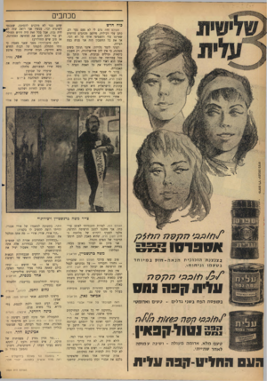 העולם הזה - גליון 1459 - 25 באוגוסט 1965 - עמוד 2 | מכתבים כוח חדש אפי, צח׳׳ל אני מציעה לאורי אבנרי לשנות את נוסח שירו המפורסם, כלהלן: שועליו של שבועון שוב פושטים במרחב ונושאים השלהבת ביום — מעזה ועד דן שוב נטוש