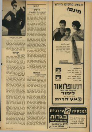 העולם הזה - גליון 1459 - 25 באוגוסט 1965 - עמוד 20 | מבצע פרסום מינחד קולנוע סרטים האהבה ב בי ת המשוגע , דנ טו פ לנ או ר — משחת השינים החדשה מכילה 0178א א ^ 8 1 התכשיר המדעי החדש המחזק את אמאיל השיניים ומחסני