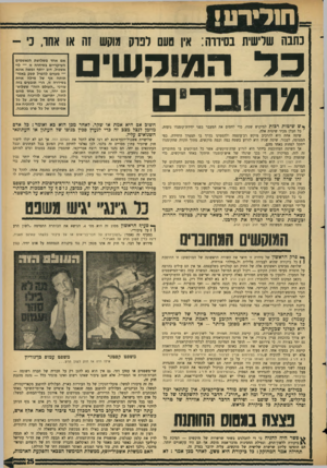 העולם הזה - גליון 1459 - 25 באוגוסט 1965 - עמוד 25 | חולידט! כתבה שלישית בסיווה: אין סעם לפרק מוקש זה או אחו, נ׳ ־ כ ד המוחשים מחוברי * ששיטותר כו ת למיקוש שטח, כדי לחסום את המעבר בפני יחידת־קומנדו נועזת. כל חבלן