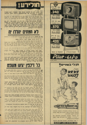העולם הזה - גליון 1459 - 25 באוגוסט 1965 - עמוד 26 | (המשך מעמוד )25 באה לפתע להגן על המיעוט הערכי מפני* השמצה? האם ממשלה אשכנזית זו, שיש כה שגי ספרדים־מטעם, נרתמת לפתע למלחמה בהשמצה העדתית? אילו רצתה בכן, לא היה