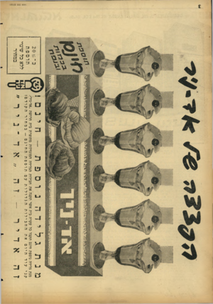 העולם הזה - גליון 1459 - 25 באוגוסט 1965 - עמוד 3 | מנת גלידה נוספת חינם! מנת גלידה נוספת חינם תקבל כל עקרת בית אשר תקנה את חבילות הגלידה המוגדלות מתוצרת בית חרושת ״אד־ניר״. הגדולות עם תוספתהחינם — במחירהקודם !