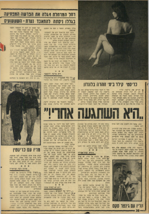 העולם הזה - גליון 1459 - 25 באוגוסט 1965 - עמוד 30 | רחל המוחלת 9גו ה את הפושה המנחיעה בגללו ניסתה להתאבד גונדת ־ השעשועים בולון בפאריס, ומספר 2תפס את המקום שהתפנה. גינטר סקס פון־אופל הוא נצר למשפחת־בארונים