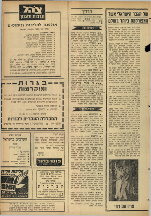 העולם הזה - גליון 1459 - 25 באוגוסט 1965 - עמוד 31 | תדריך שר הגבר הישואד אשו המפורסמת ביותו בעולם הפליי־בויס. יצאנו ערב־לרב, כשאנו מוקפים במיטב חתיכות גרמניה. אז הכרתי את גינטר סקס. הוא בא אלי בבקשה שאלמד אותו